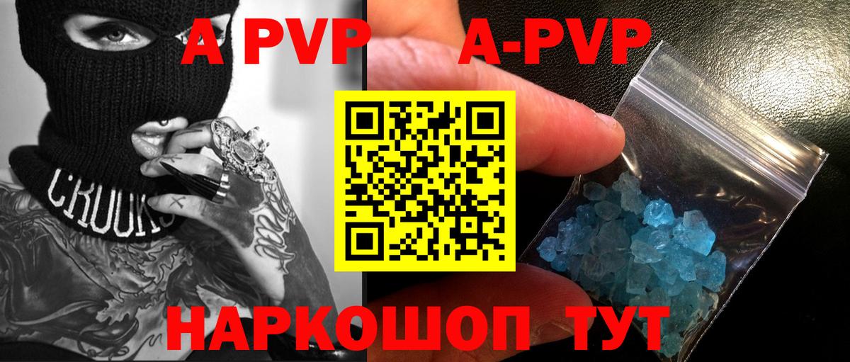 A-PVP VHQ Рыбинск
