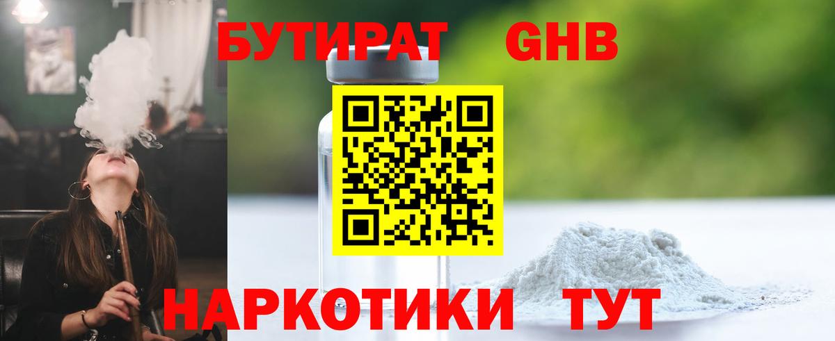 Бутират оксибутират Рыбинск