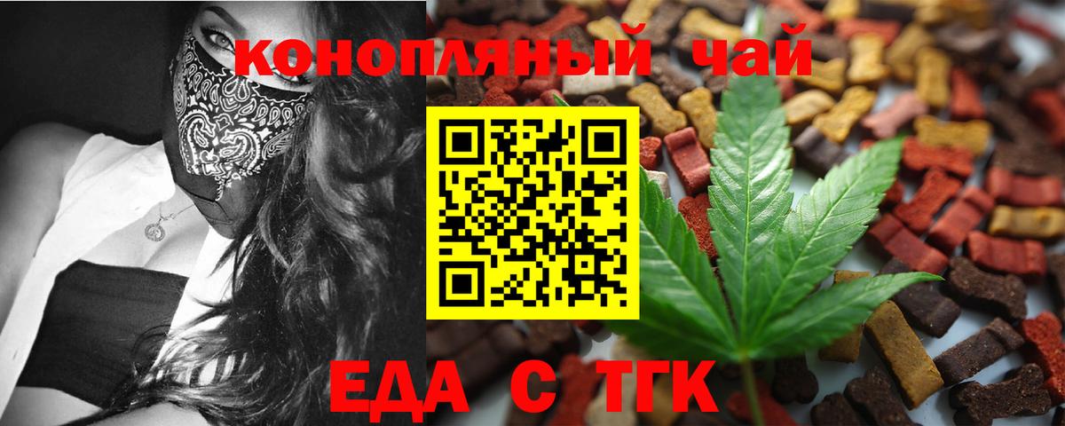 Еда ТГК конопля Рыбинск