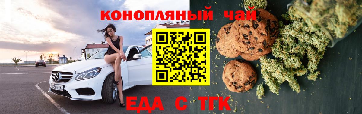 Печенье с ТГК марихуана  Вход с VPN  Рыбинск 
