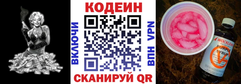 Кодеиновый сироп Lean напиток Lean (лин)  сколько стоит  Рыбинск 