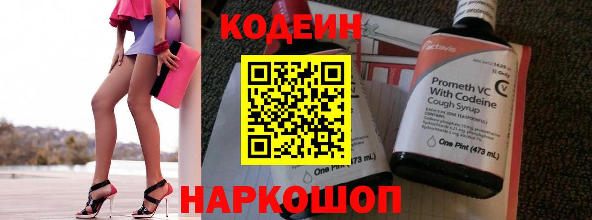 Рыбинск  Кодеиновый сироп Lean напиток Lean (лин)  Кодеин напиток Lean (лин)  Вход с VPN 