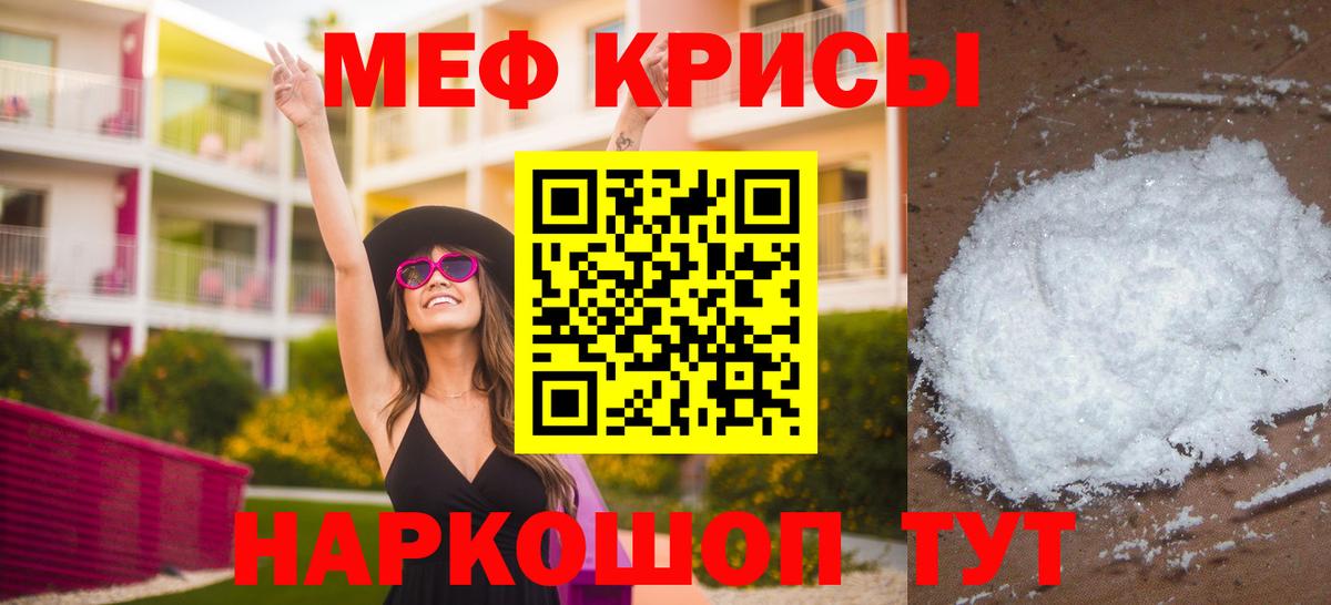Меф кристаллы Рыбинск